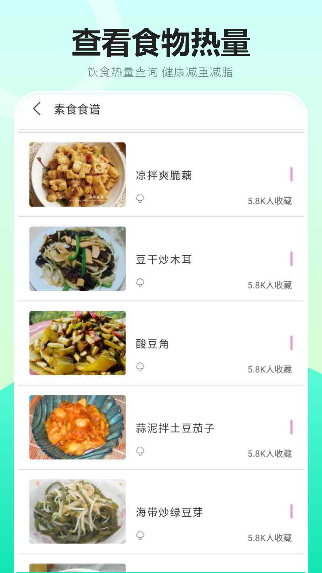 健康饮食截图