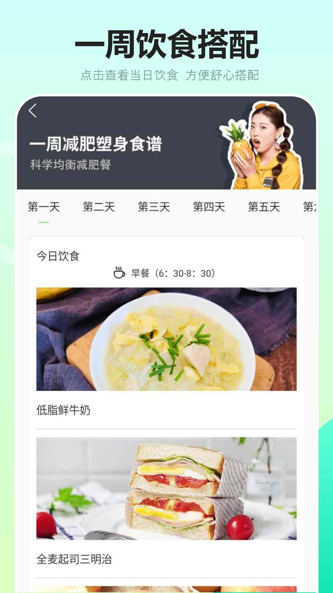 健康饮食截图