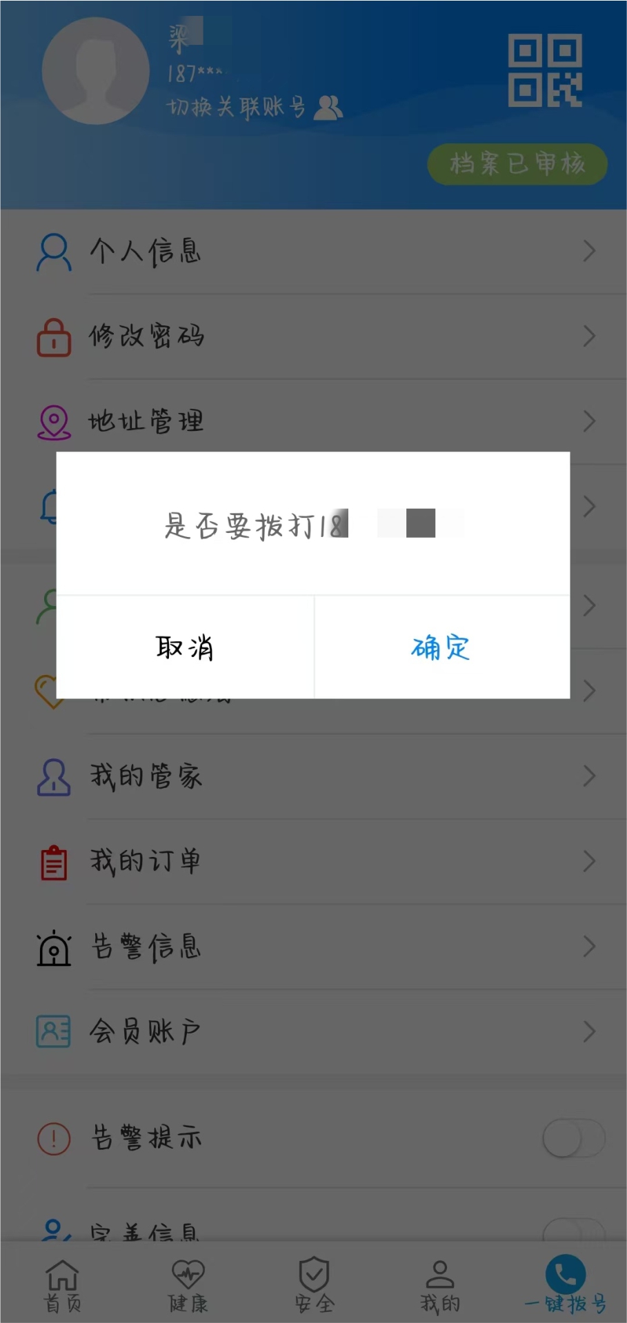 复鑫益截图