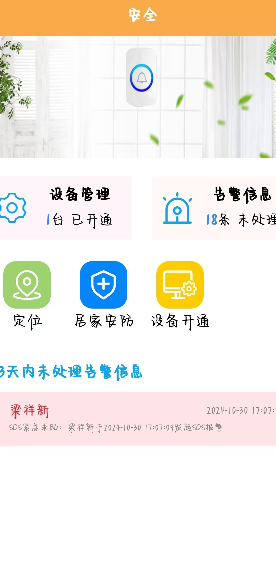 复鑫益截图