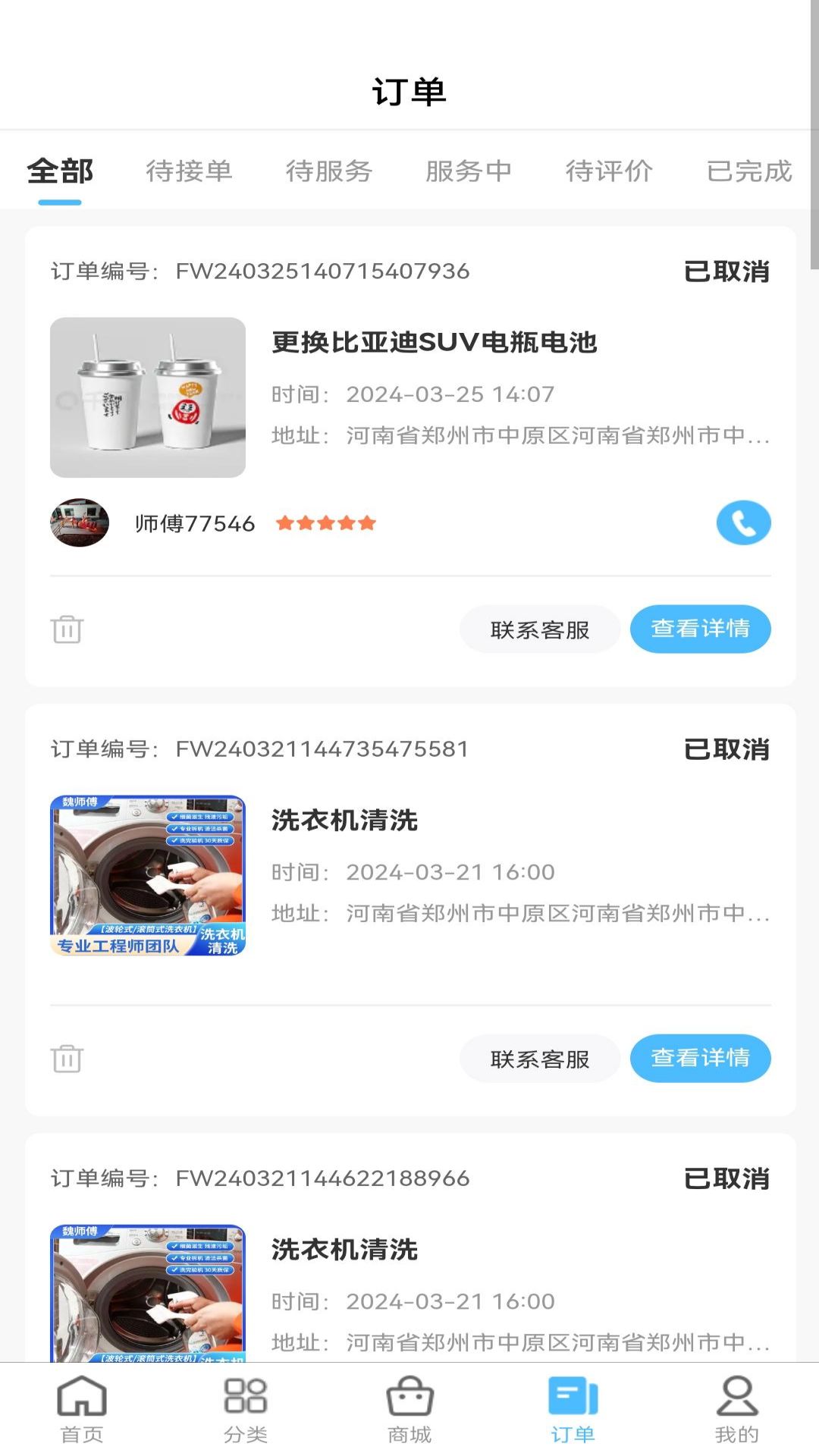 魏师傅家电截图