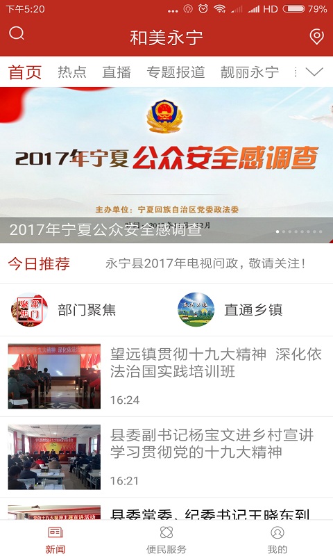 回乡永宁截图