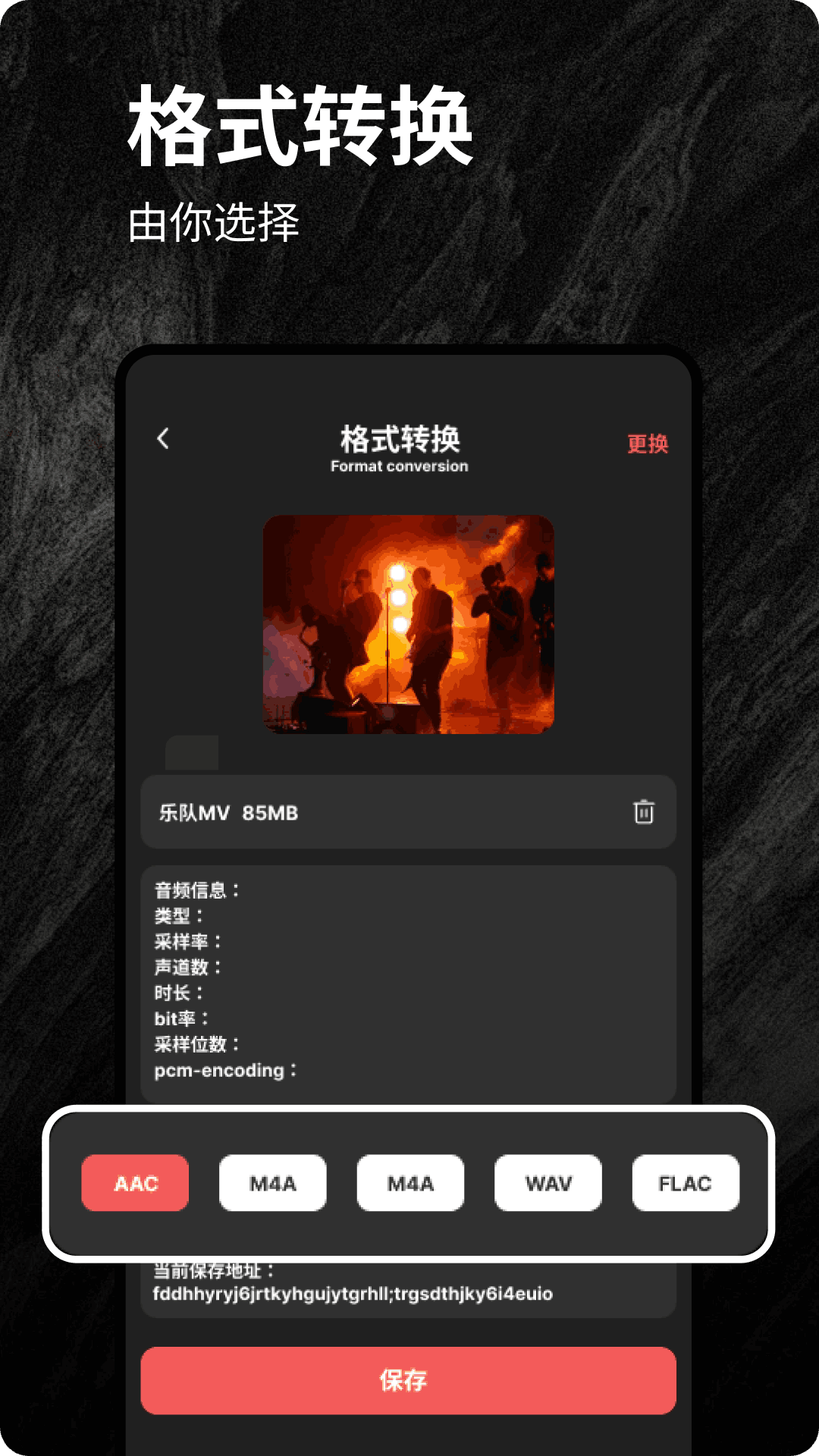 MP3转换器截图