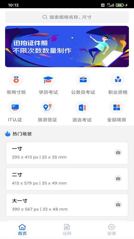 迅拍证件照截图