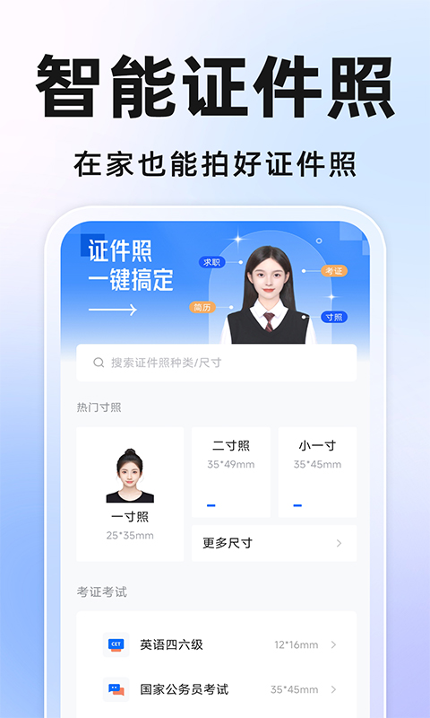 免费证件照相机截图