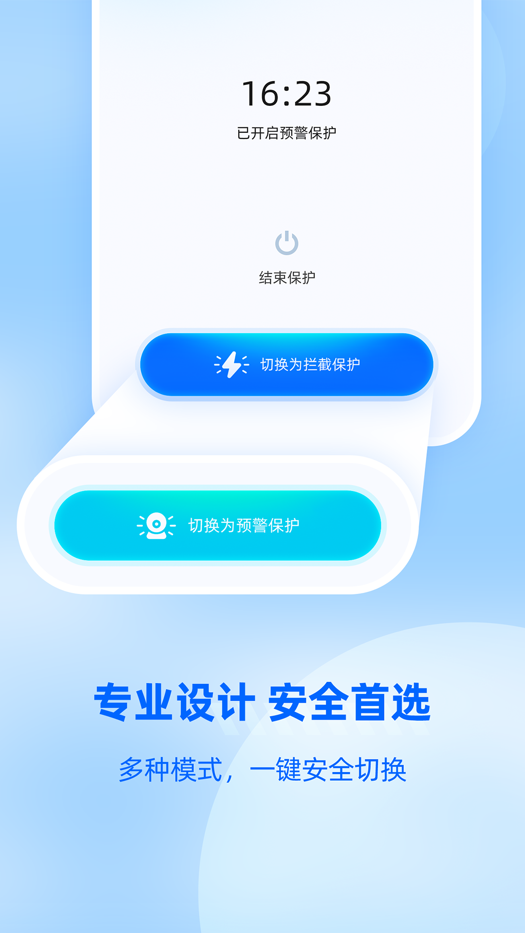 防监听大师截图