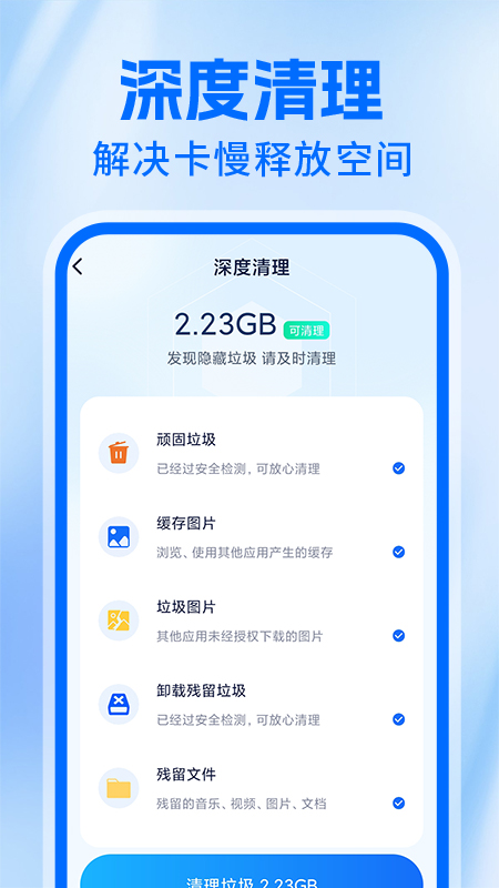 神速清理大师截图