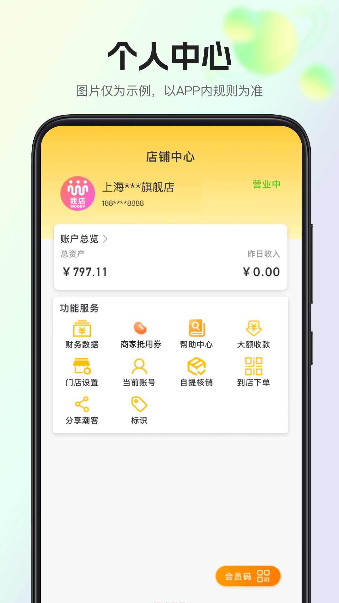 我店惠盟截图