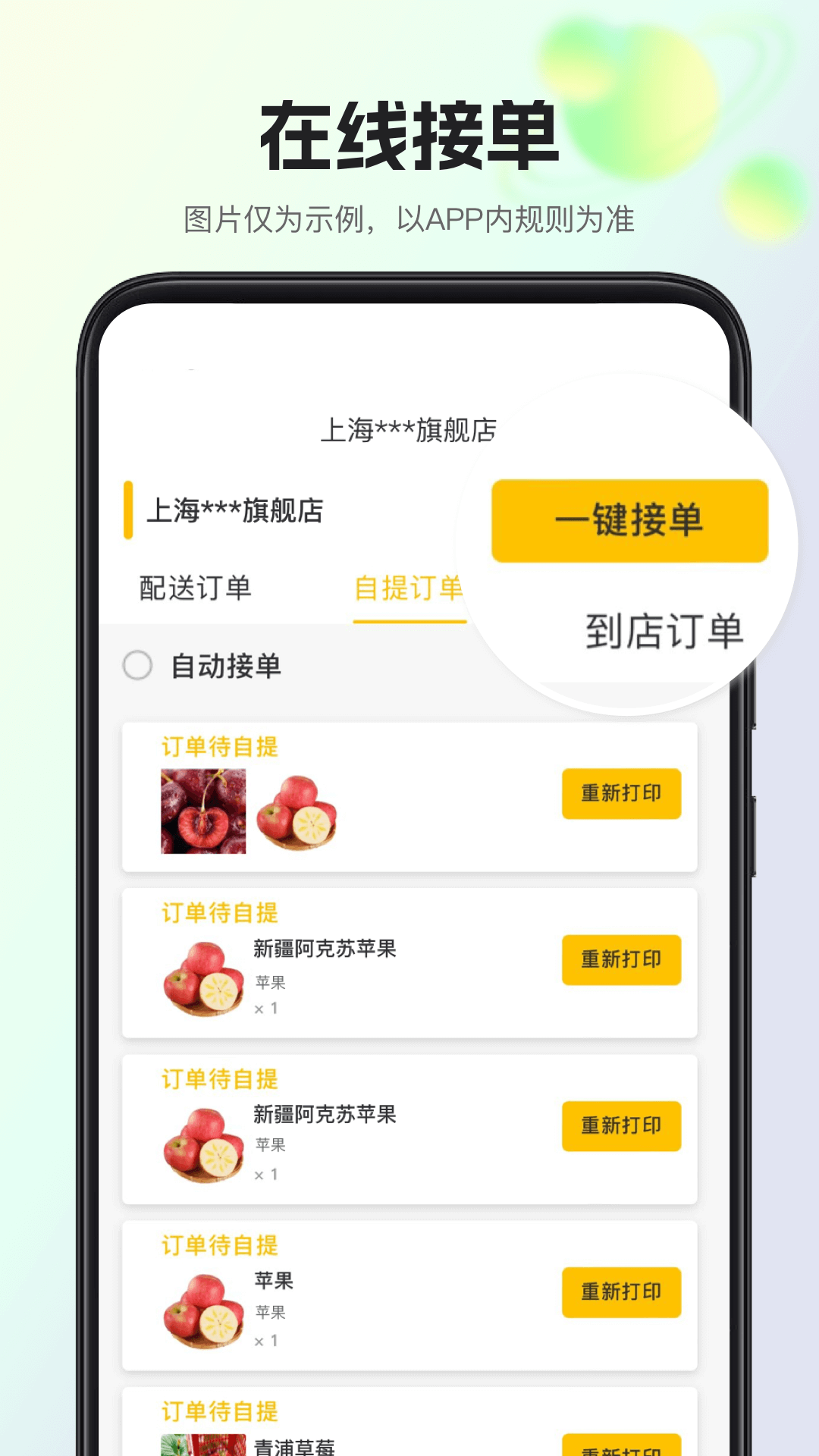 我店惠盟截图