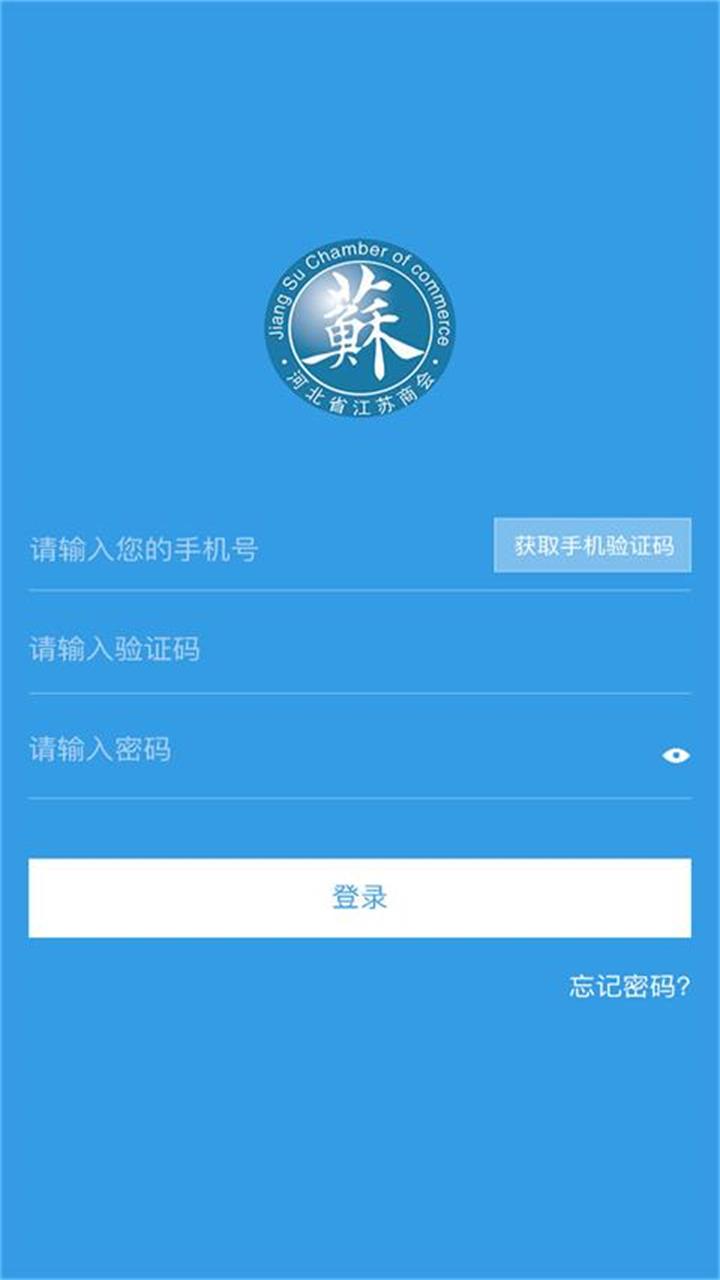 河北省江苏商会截图