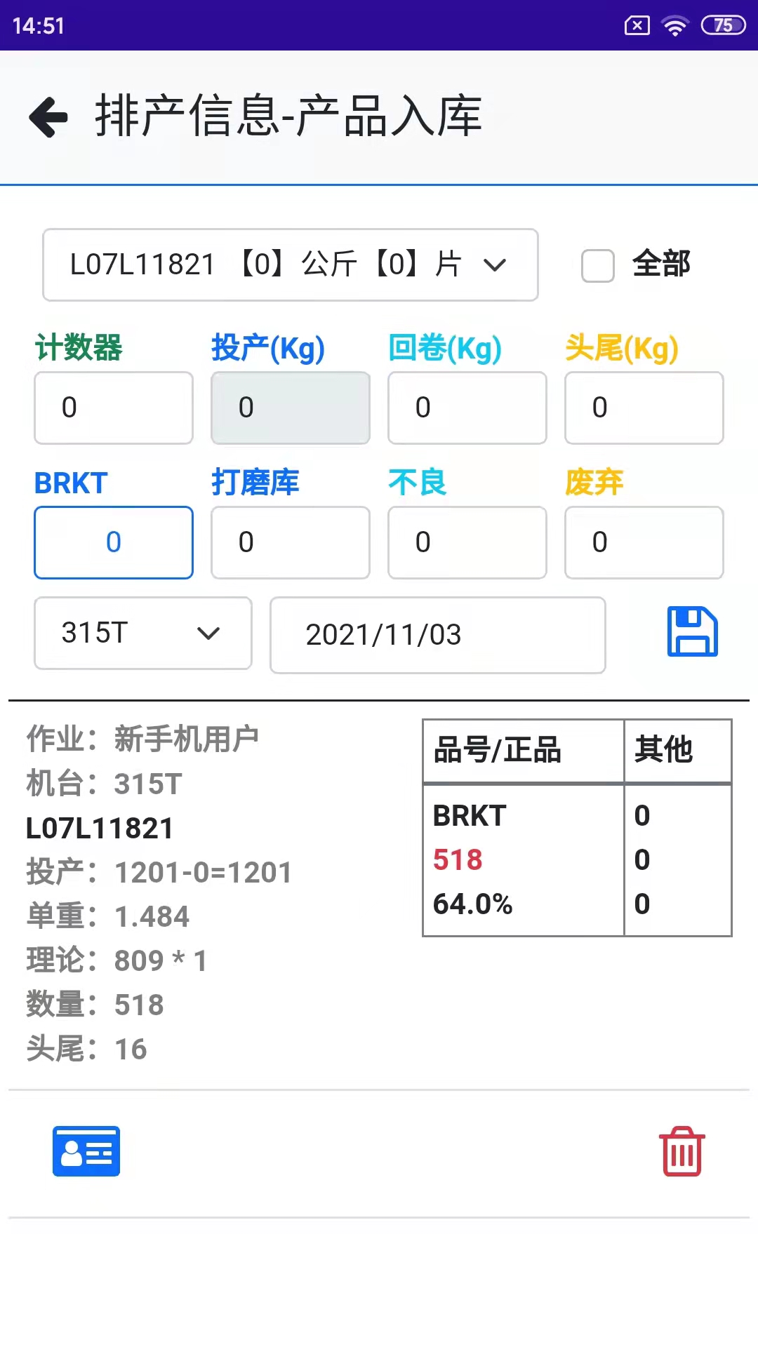 会友冲压截图