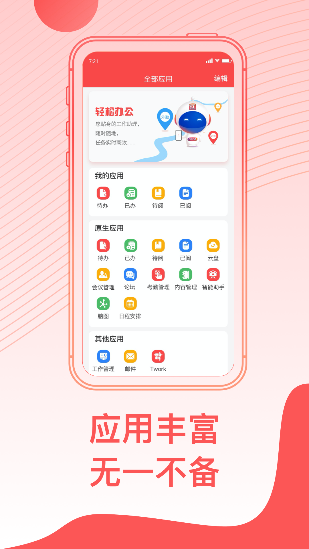 O2OA截图