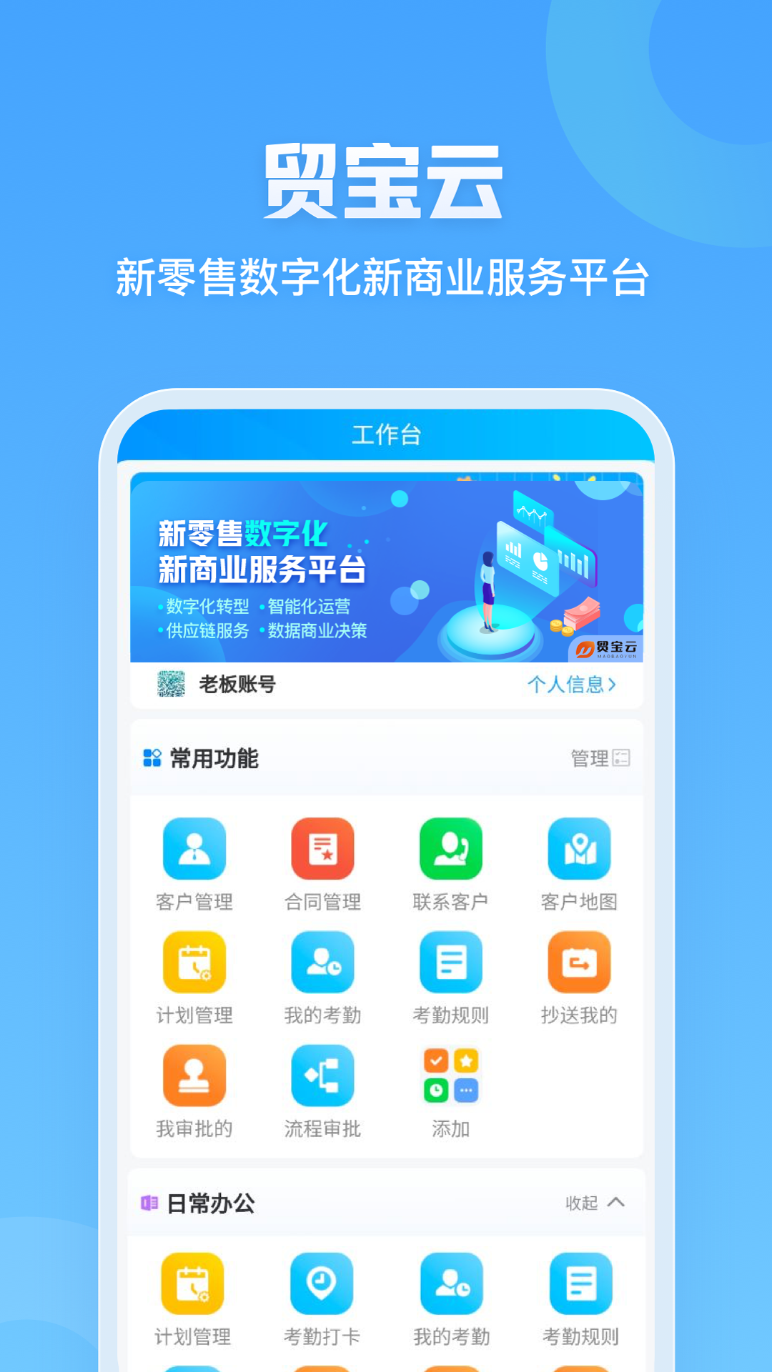 贸宝云截图