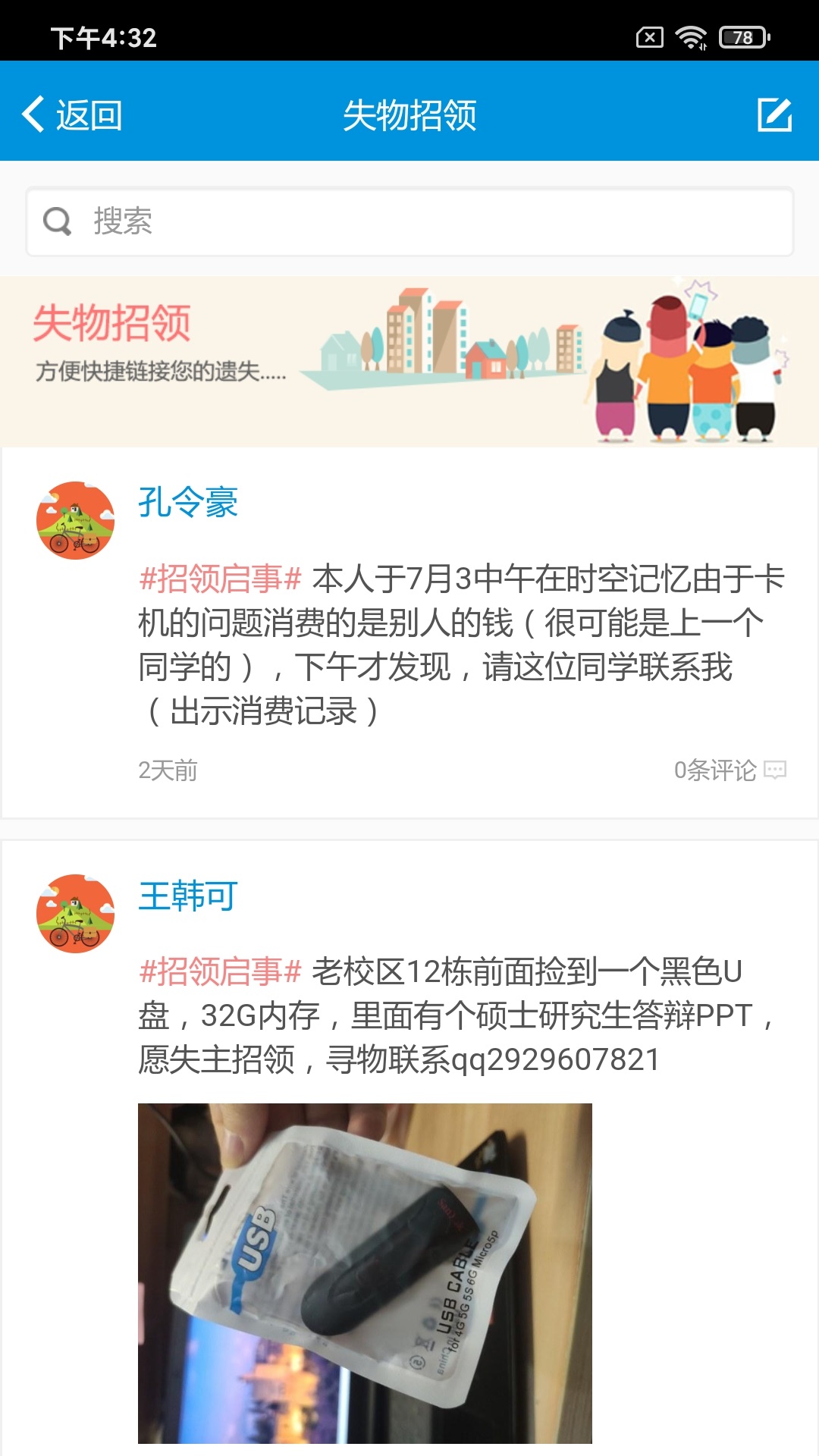 西南民族大学截图