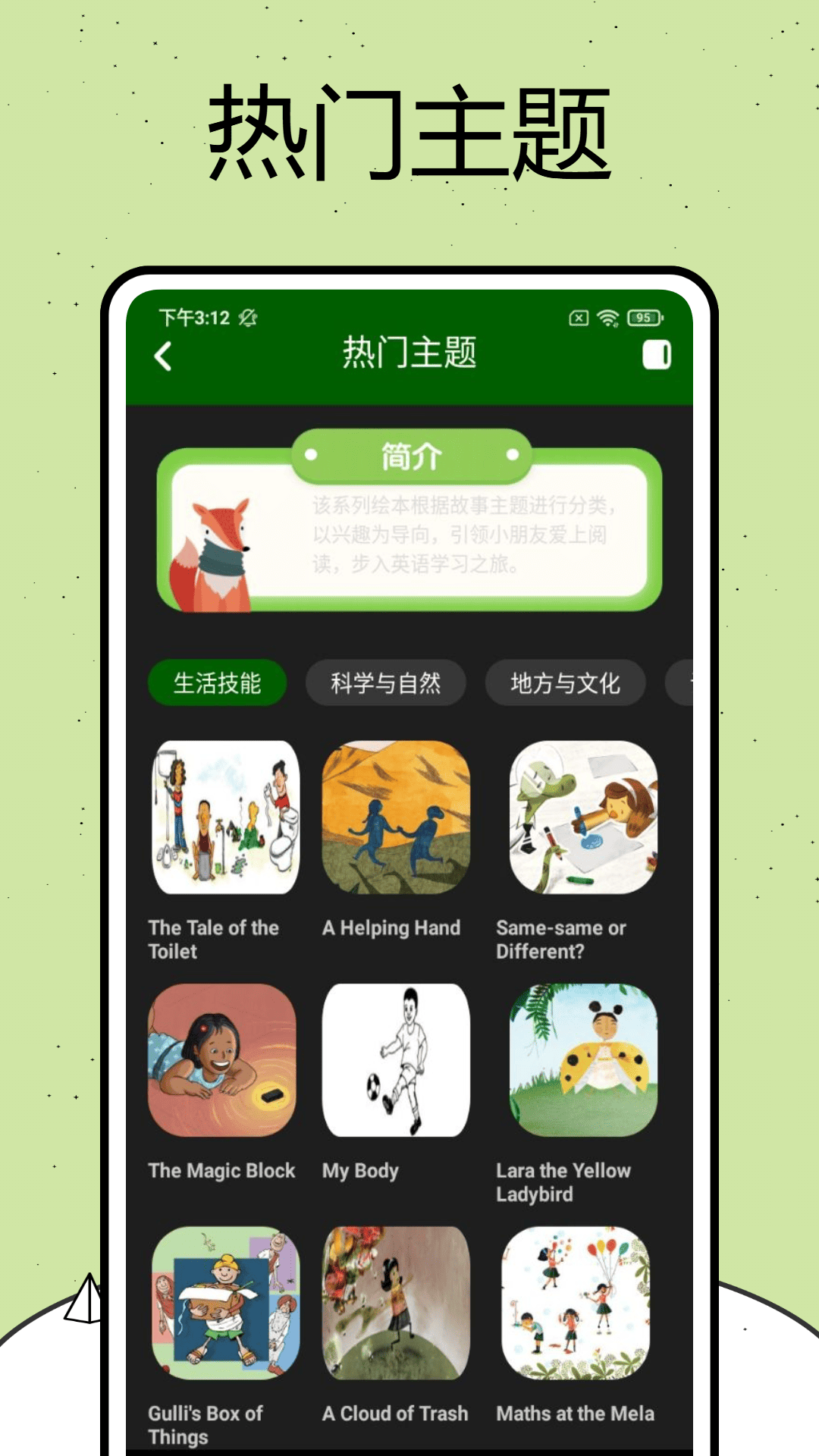 绘本馆截图