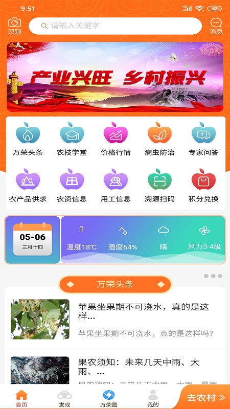 万荣智农截图