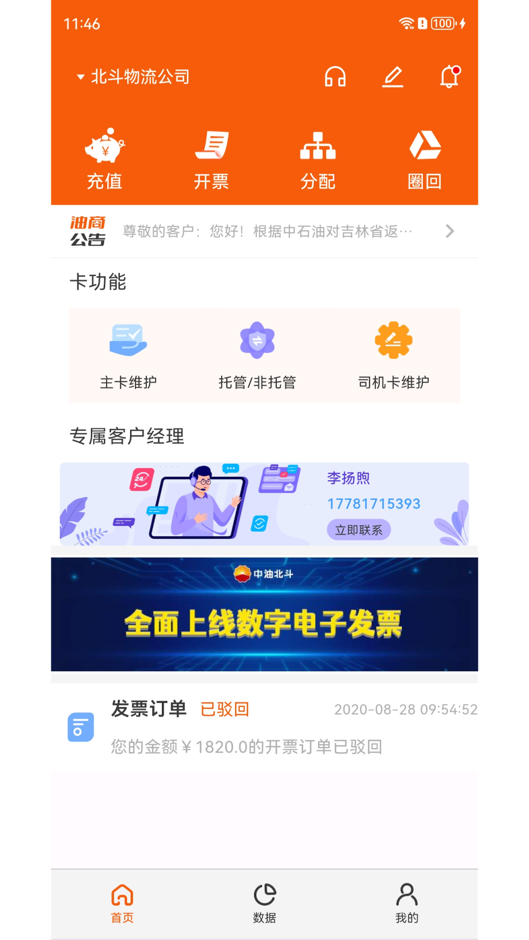 中油北斗截图