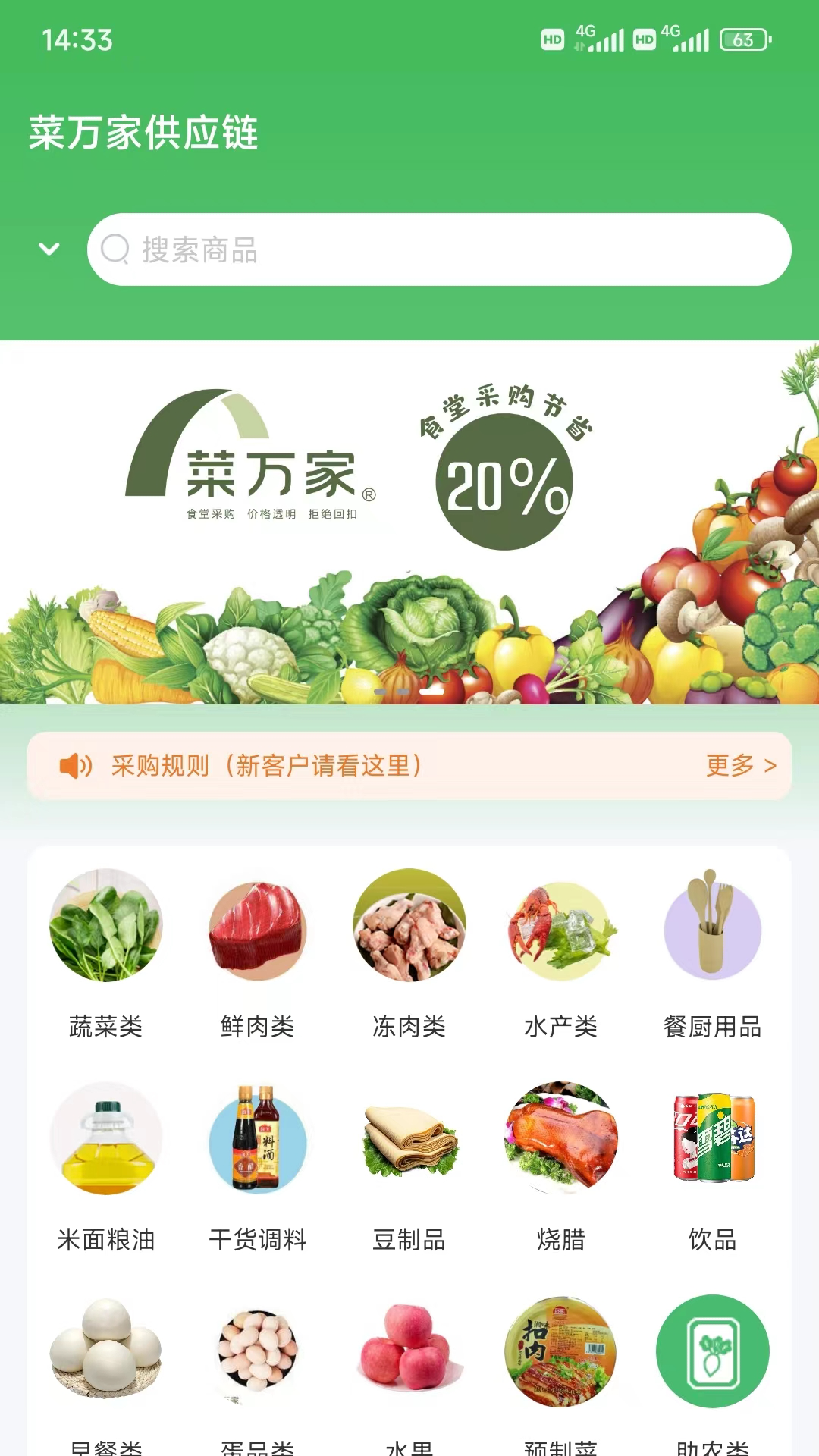 菜万家供应链截图