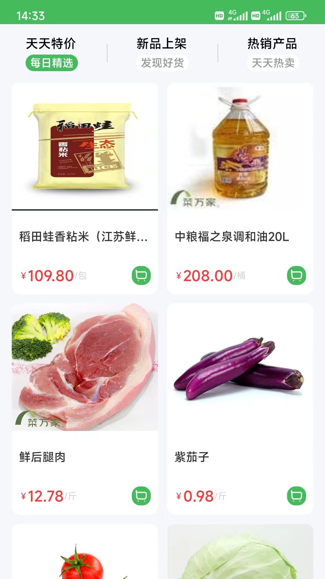 菜万家供应链截图