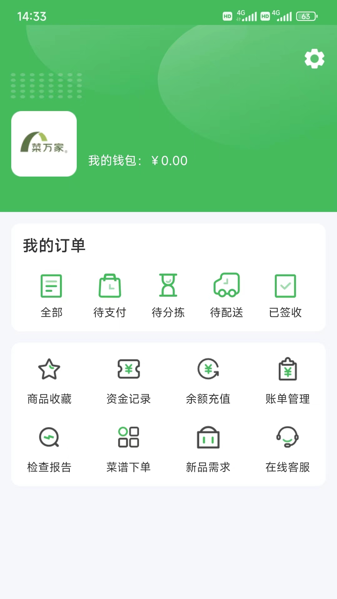 菜万家供应链截图