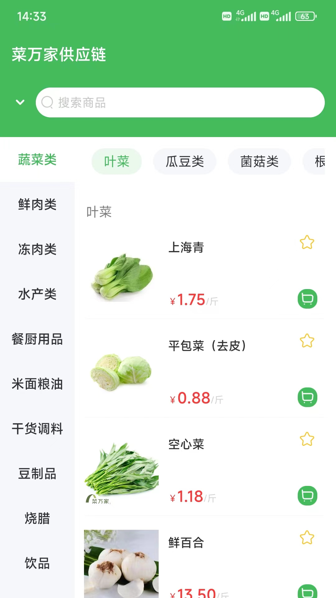 菜万家供应链截图