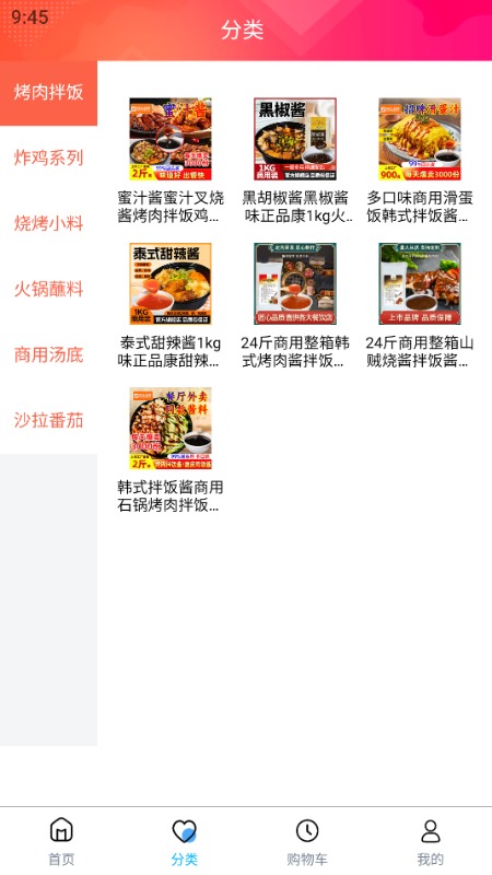 酱料食用截图