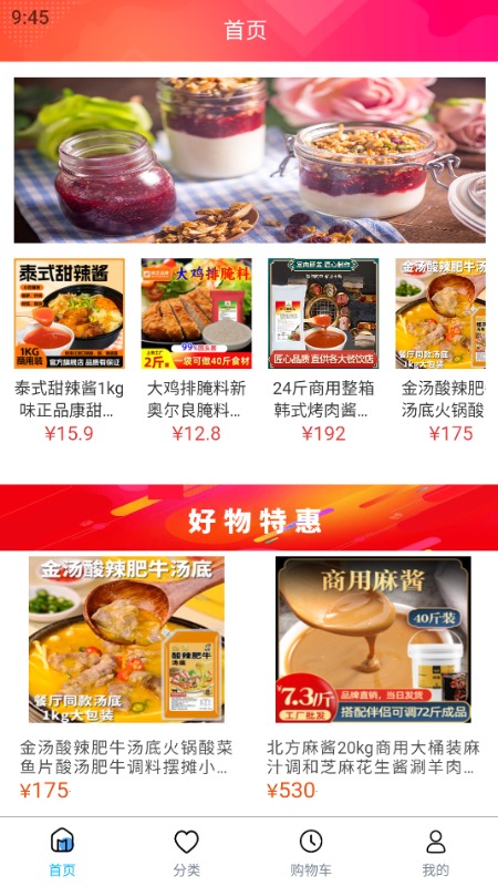 酱料食用截图