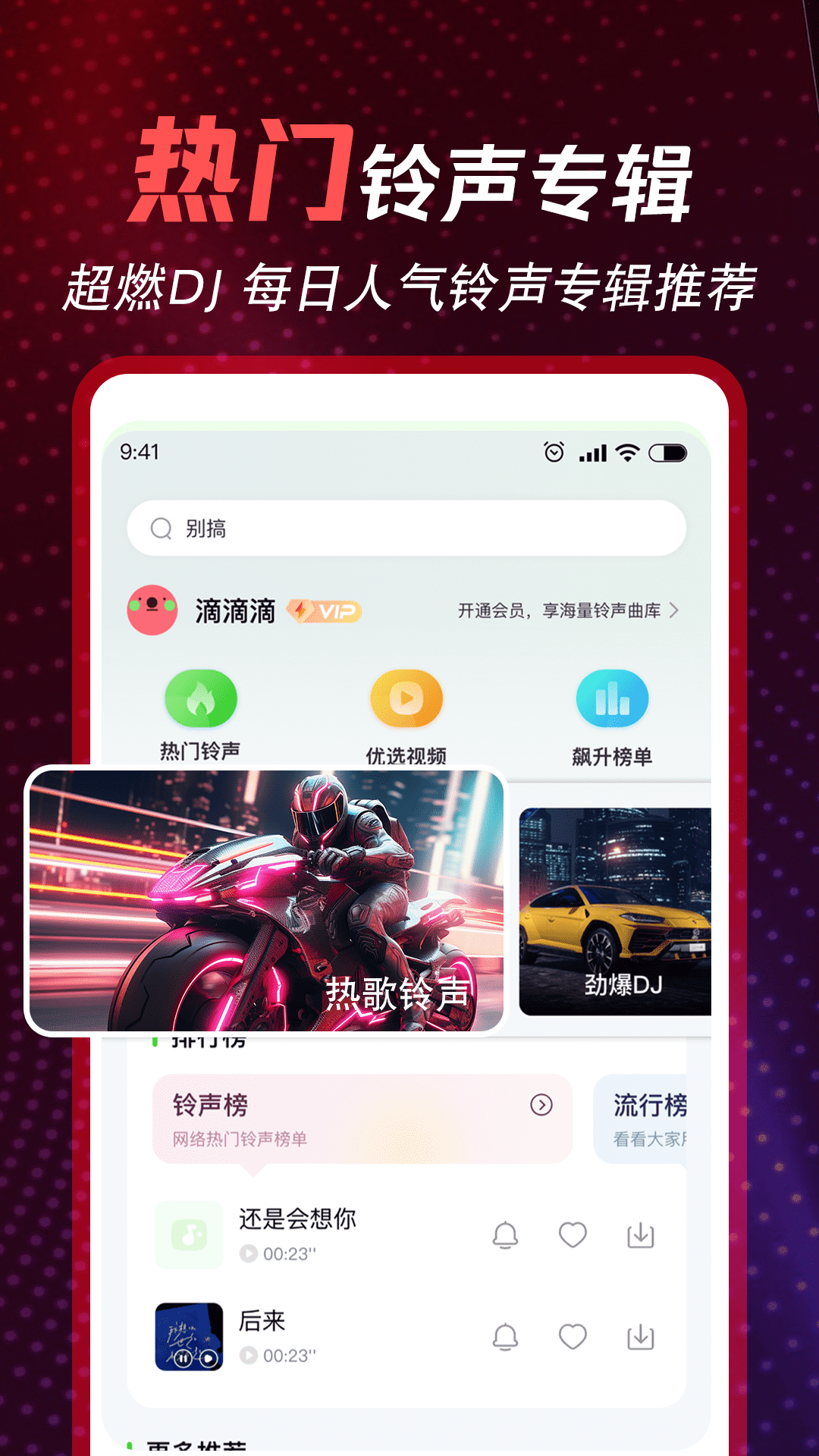 免费DJ大全截图