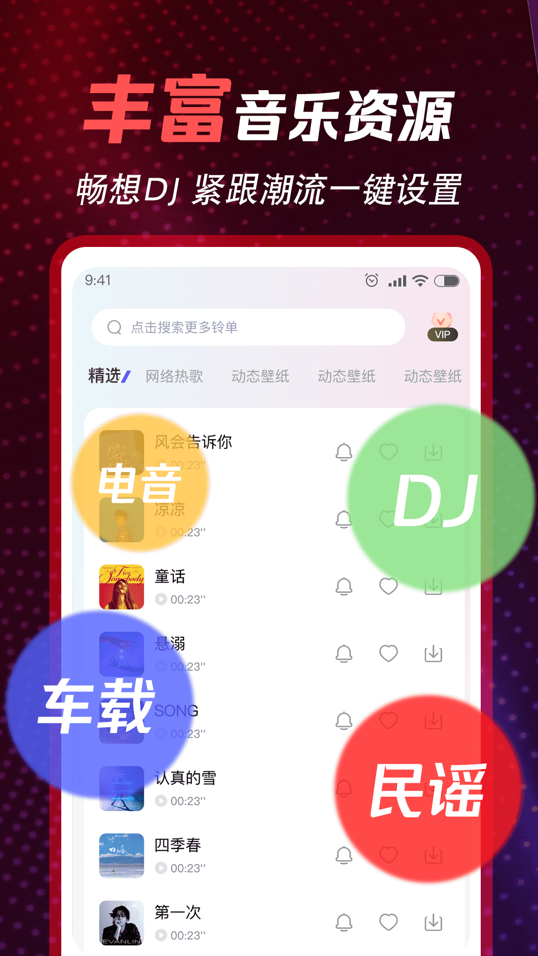 免费DJ大全截图