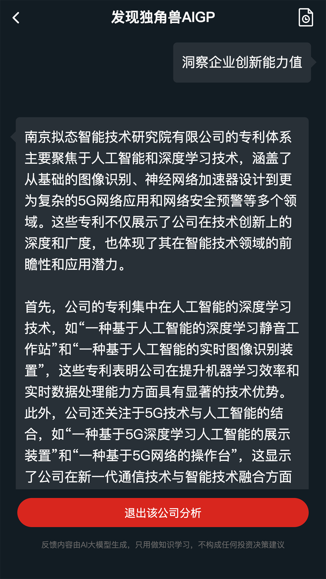 发现独角兽截图