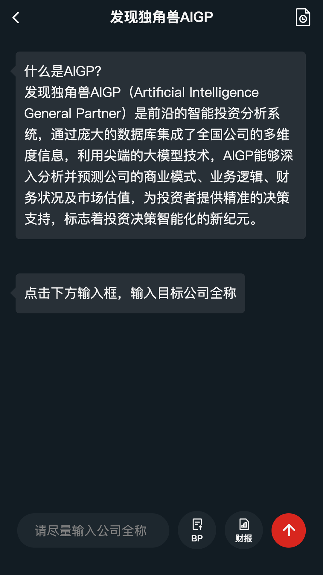 发现独角兽截图