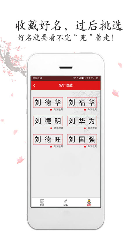 取名字截图