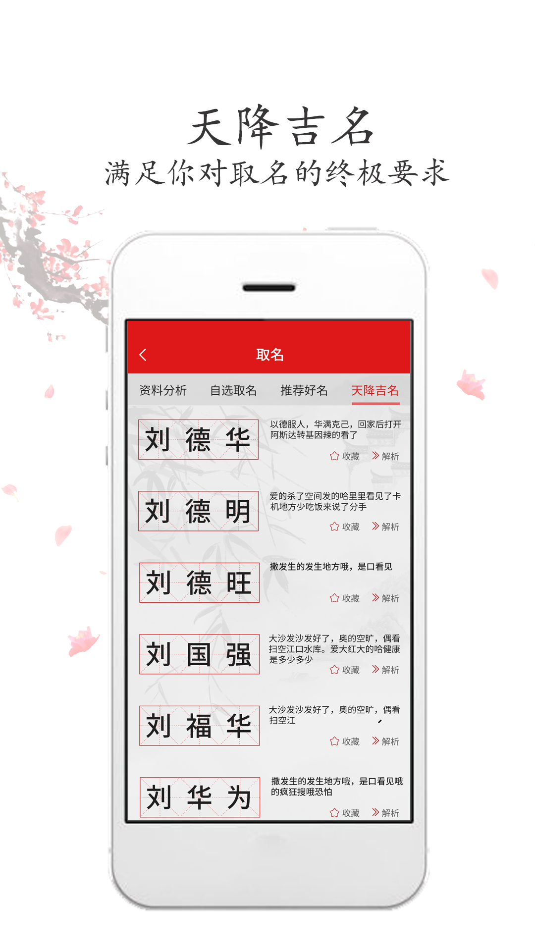 取名字截图