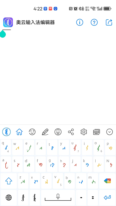 奥云蒙古文输入法截图