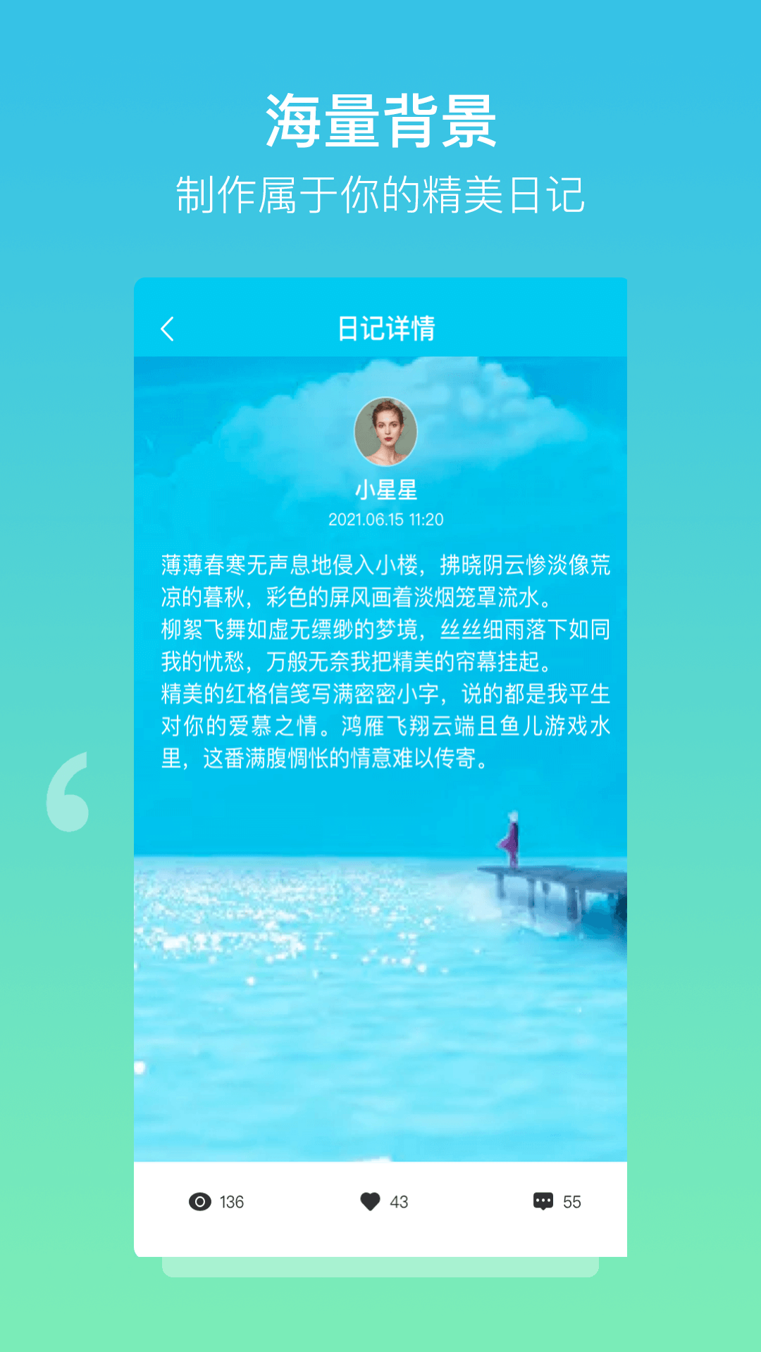 树洞日记截图