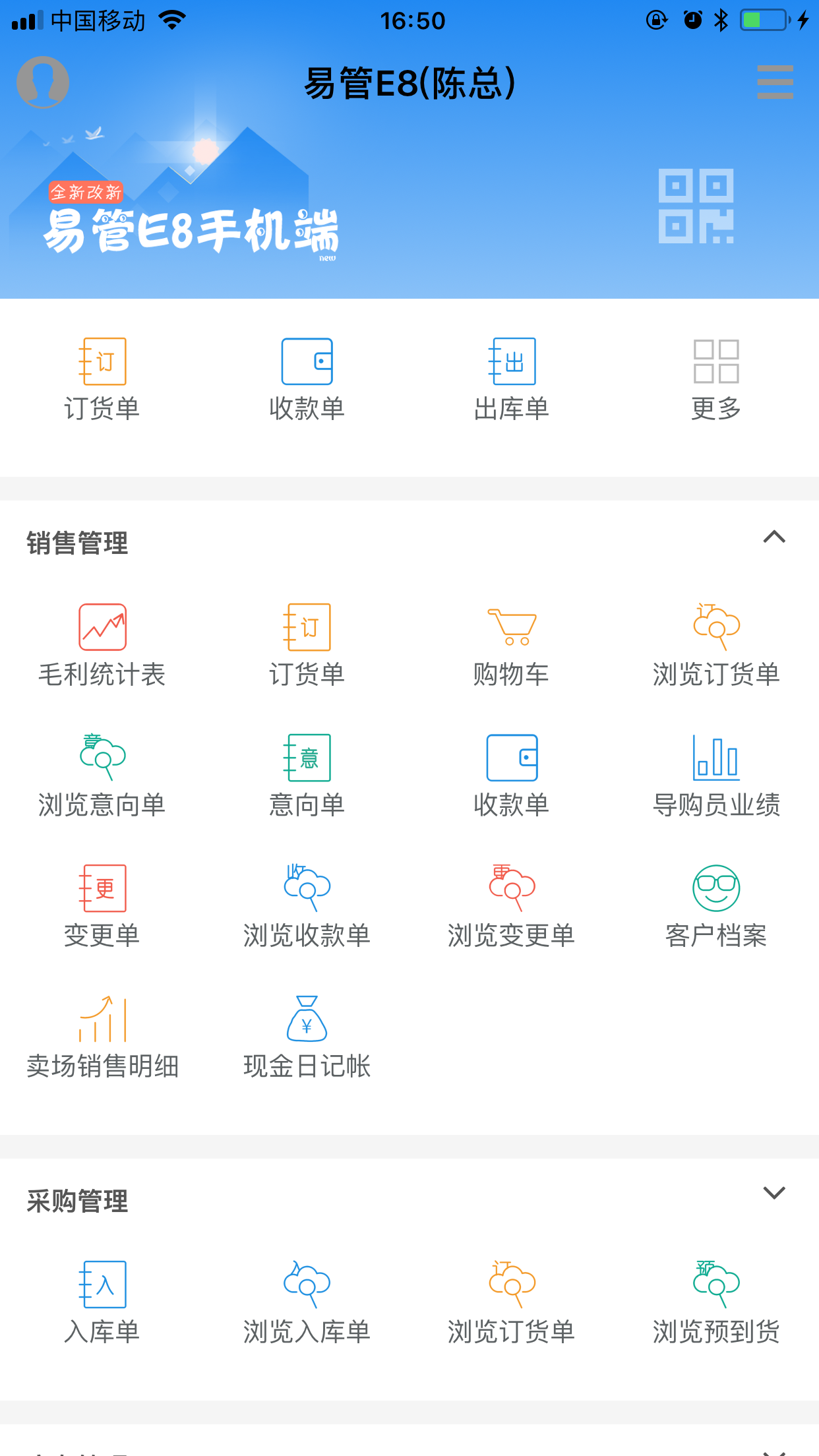 易管E8截图