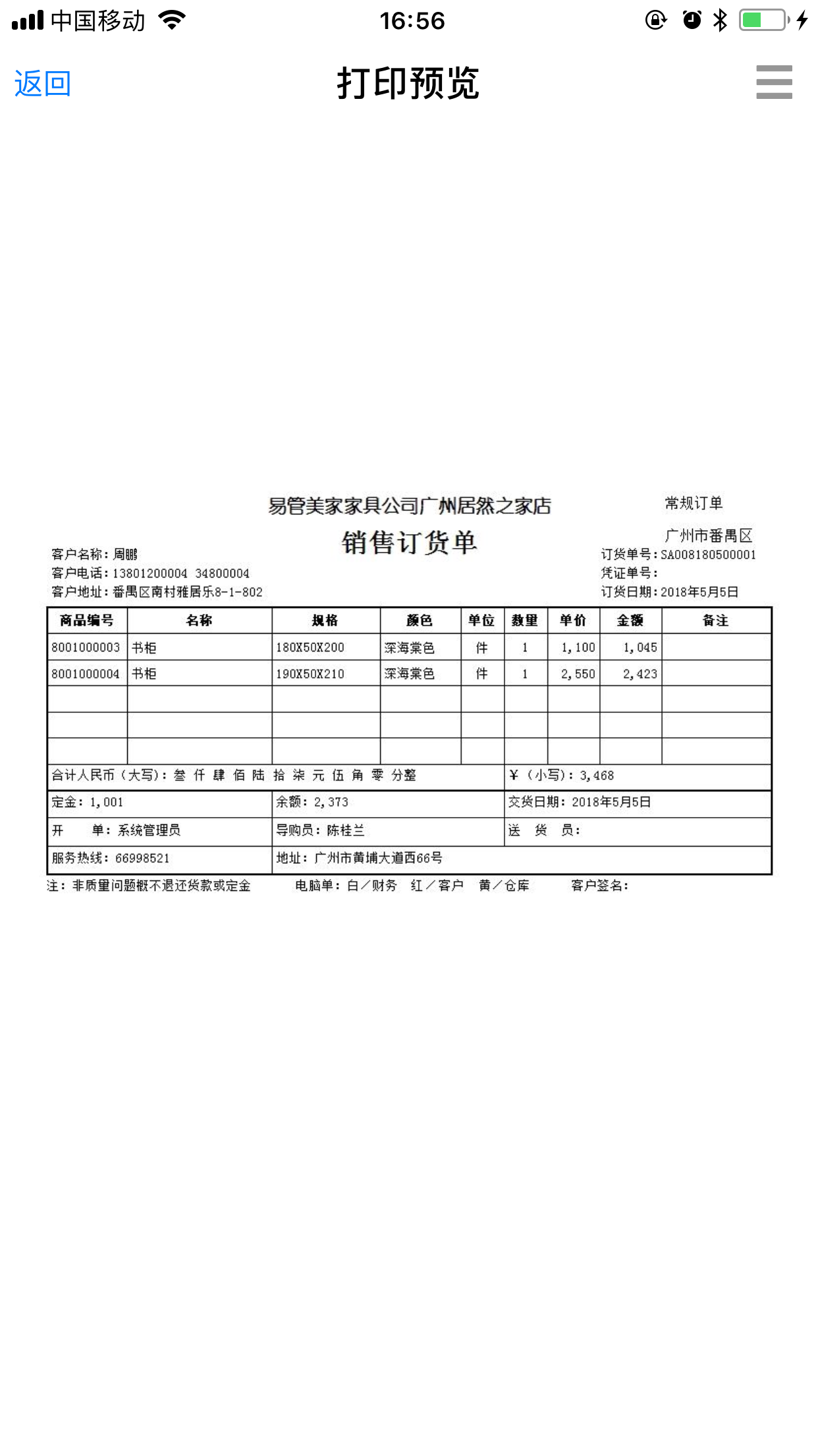 易管E8截图