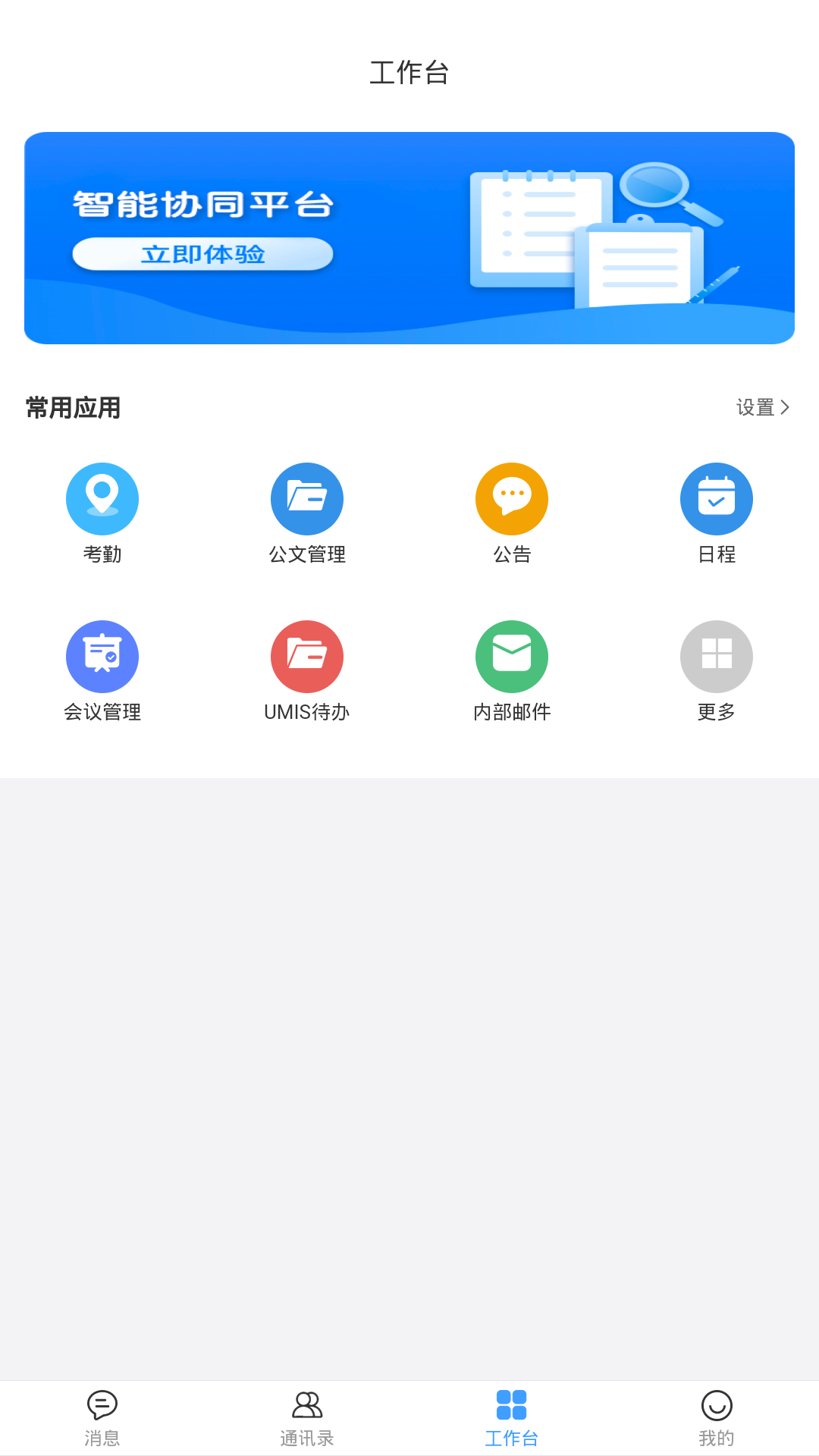 UMIS截图