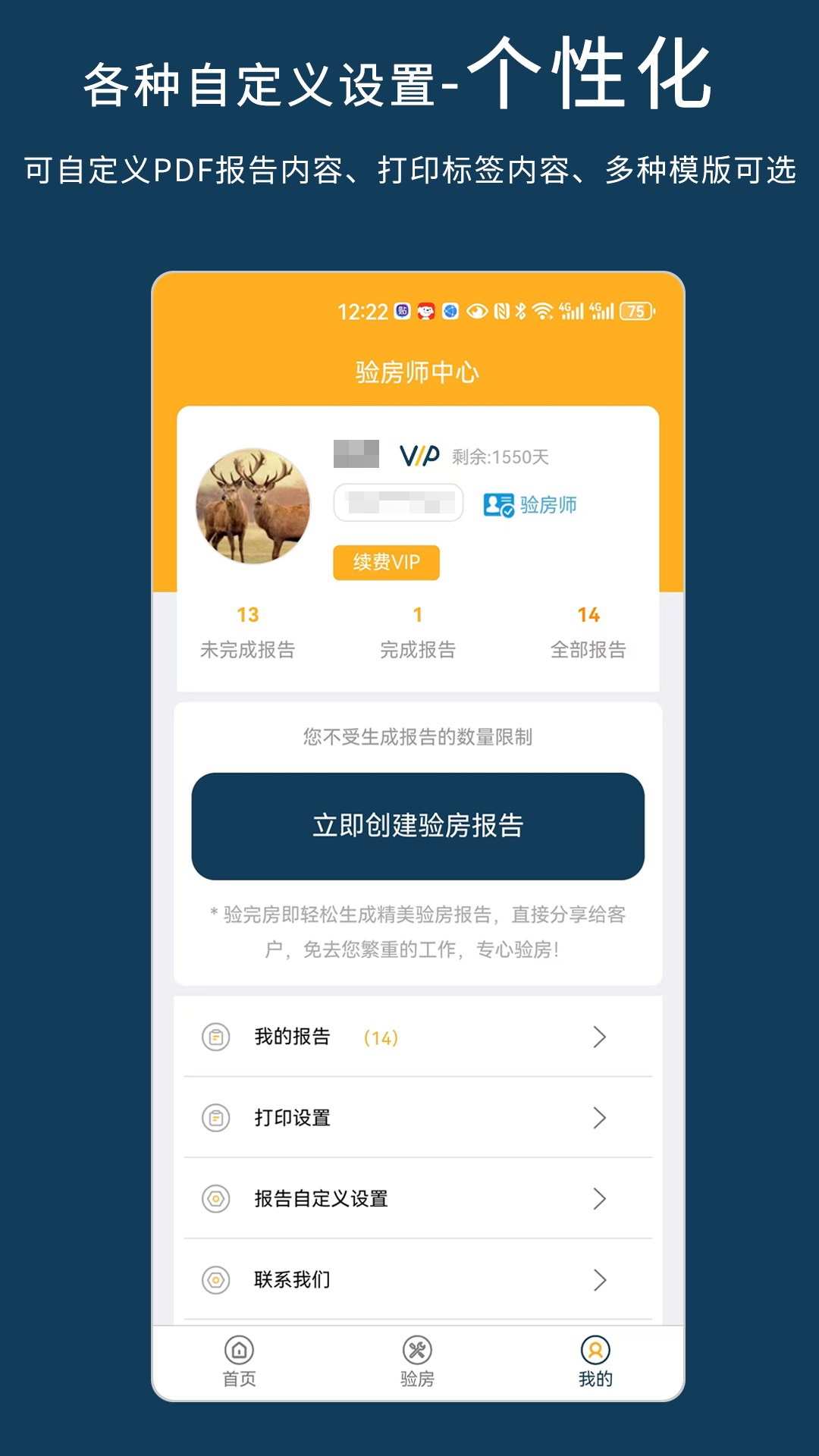 不二验房师截图