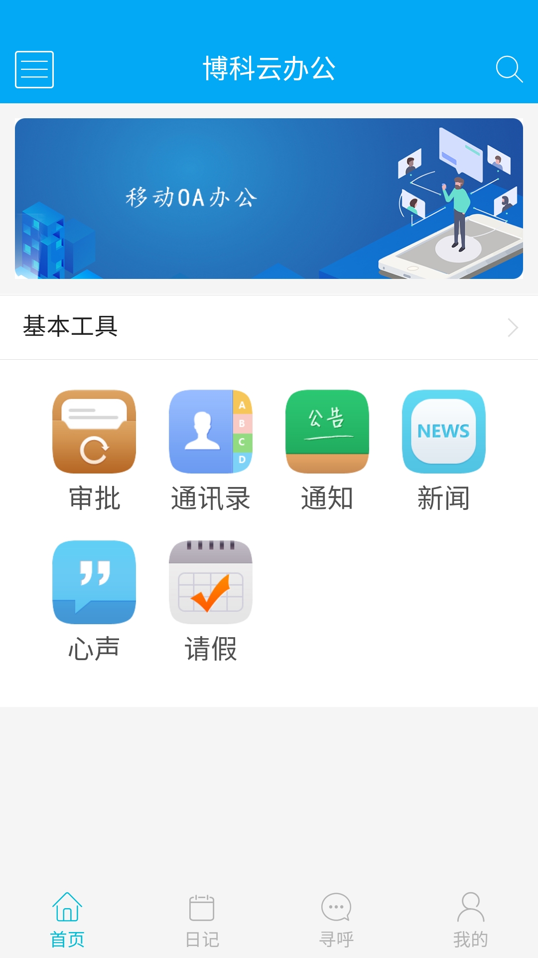 博科云办公截图