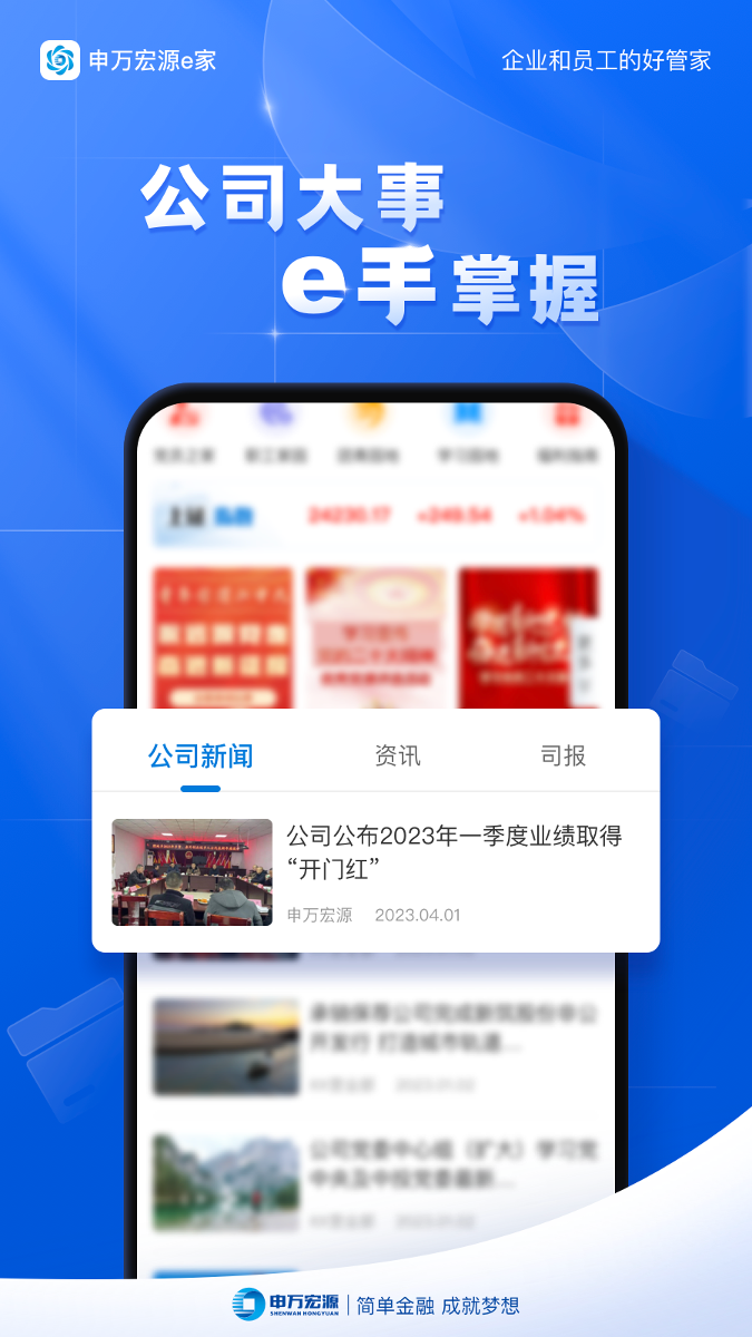 申万宏源e家截图