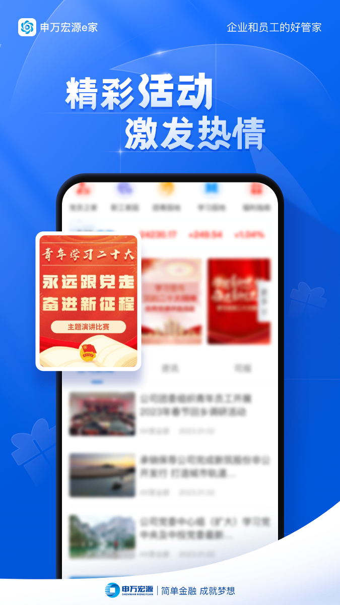 申万宏源e家截图