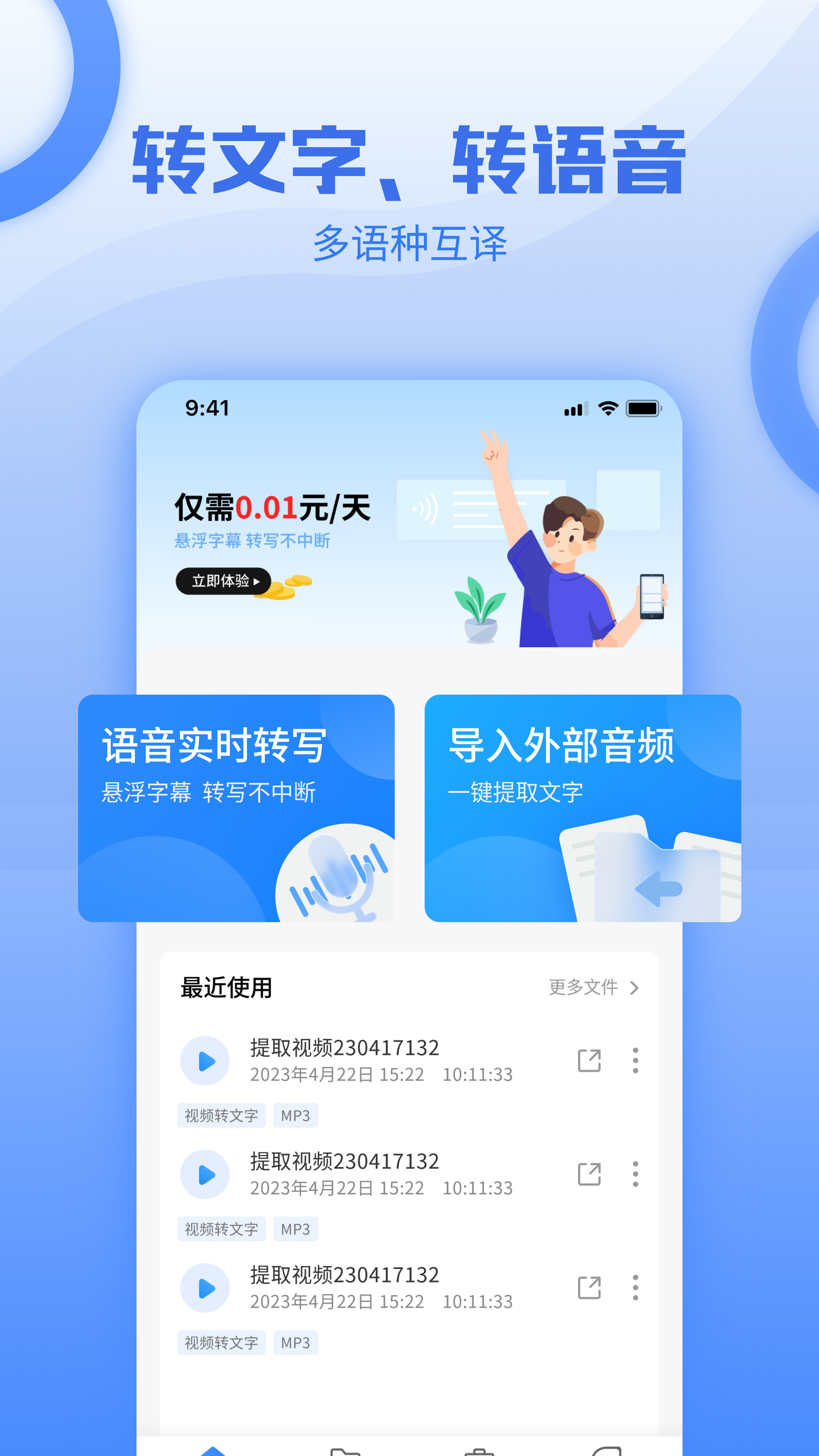 讯编语音转文字截图