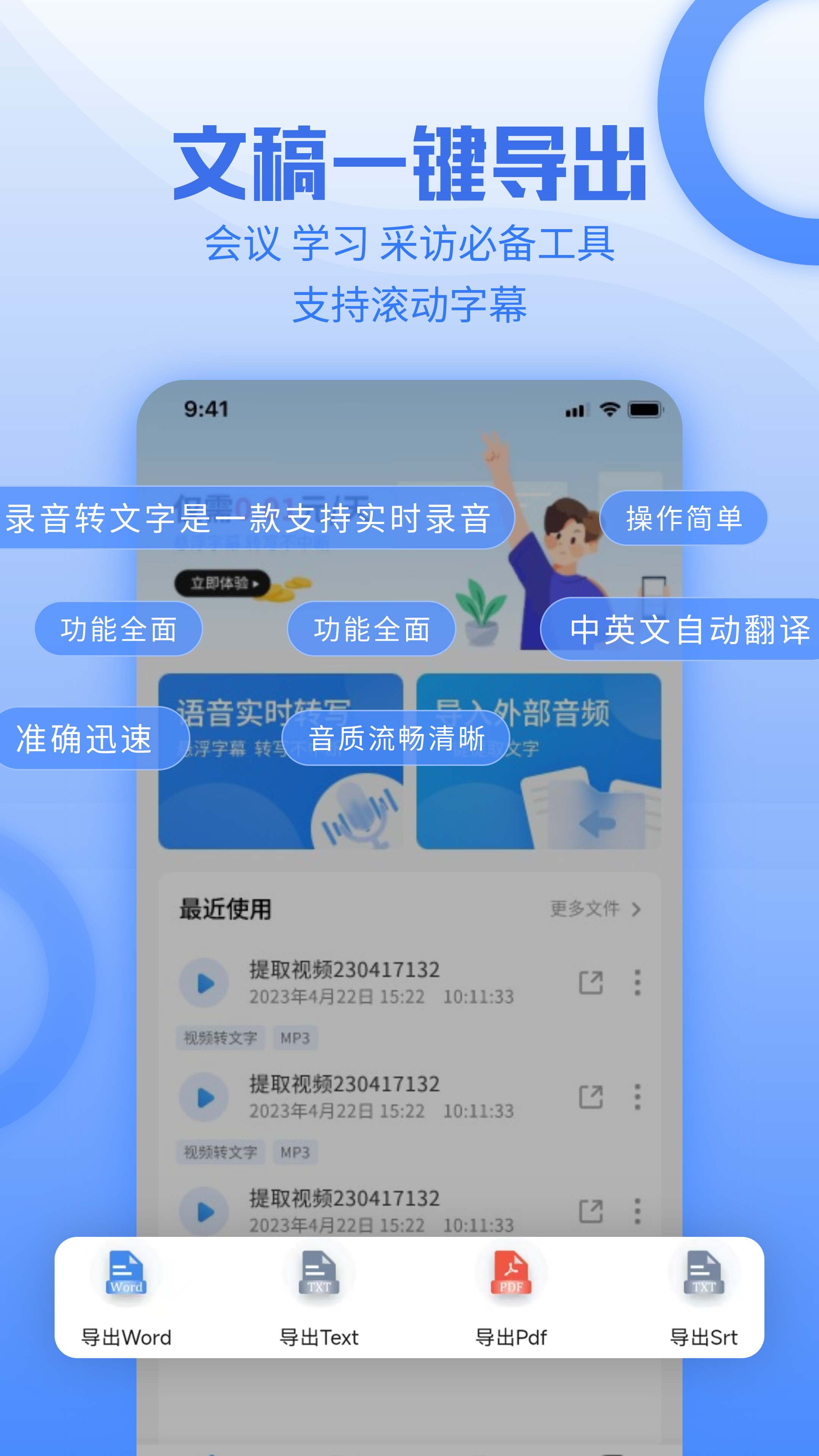 讯编语音转文字截图