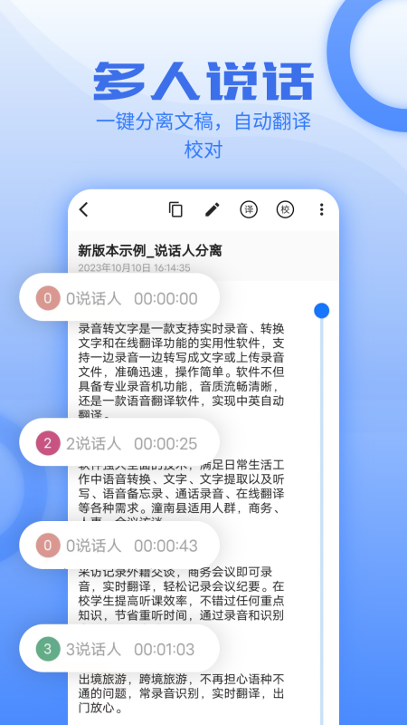 讯编语音转文字截图