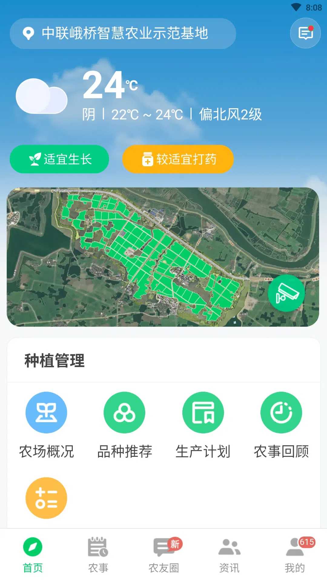 中联智农云截图