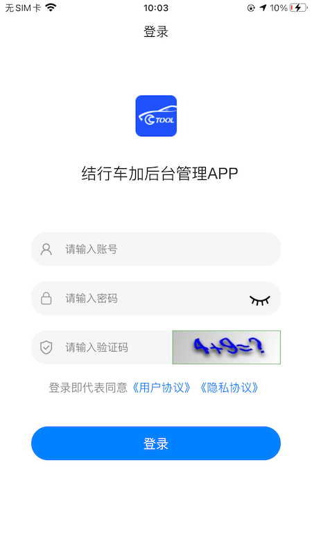 结行车加助手截图