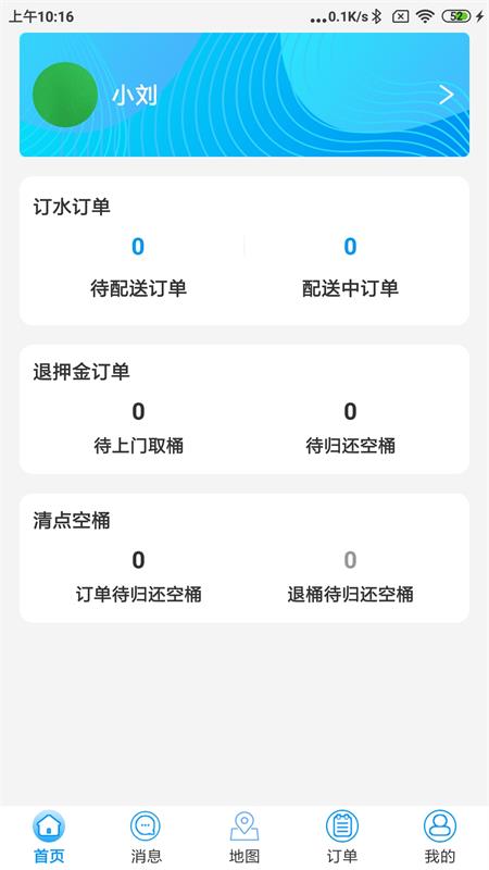 水到渠成骑手截图