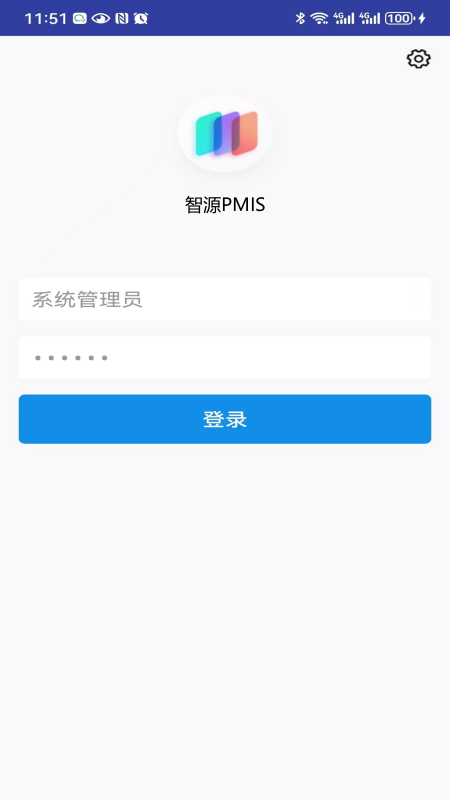 智源PMIS截图