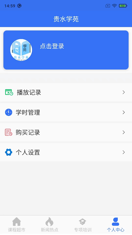 贵水学苑截图